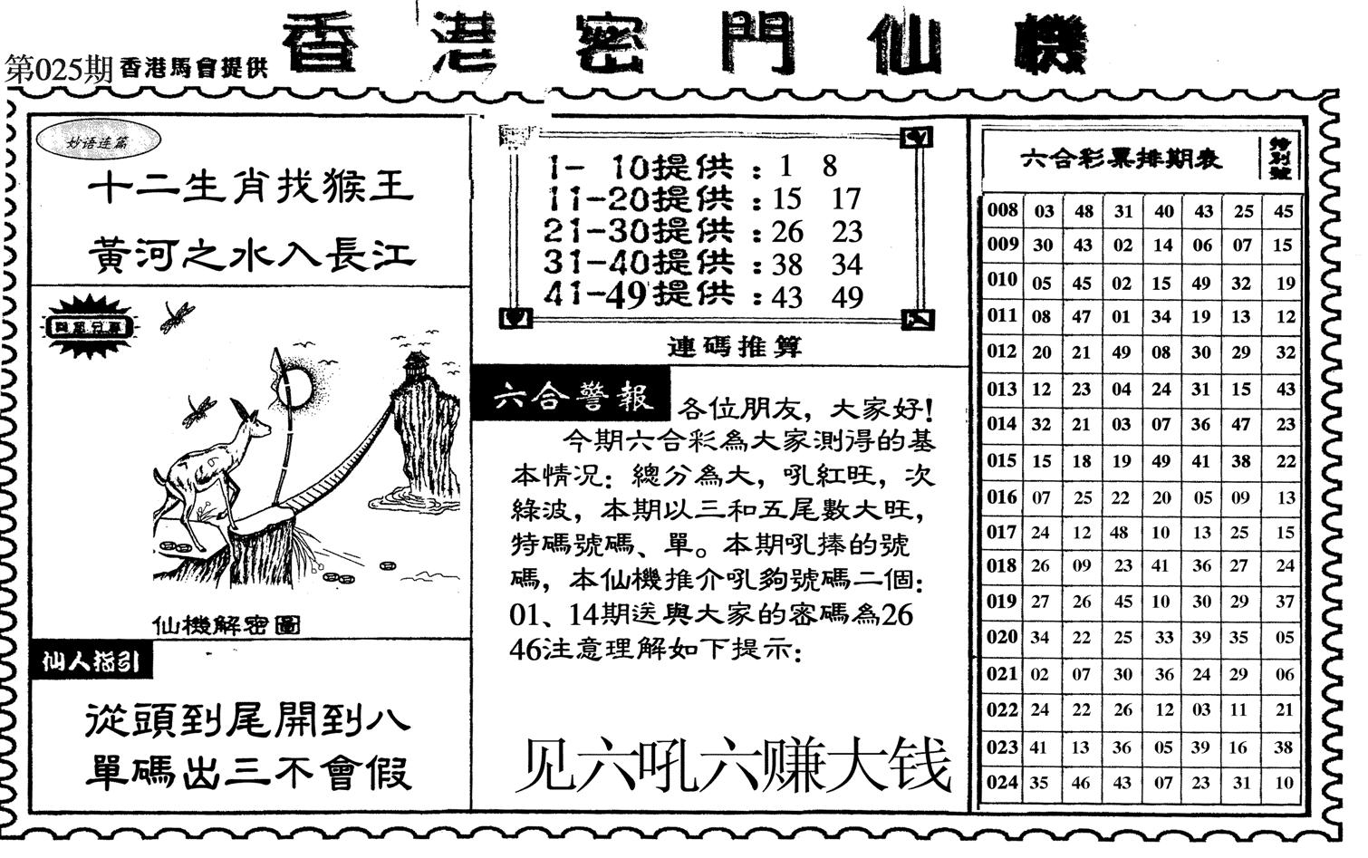 新香港密门仙机-25