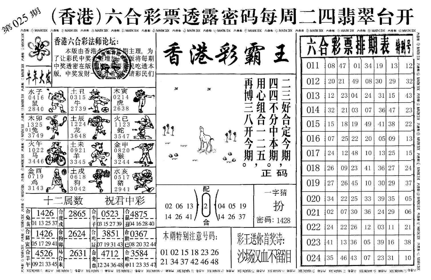 香港彩霸王-25