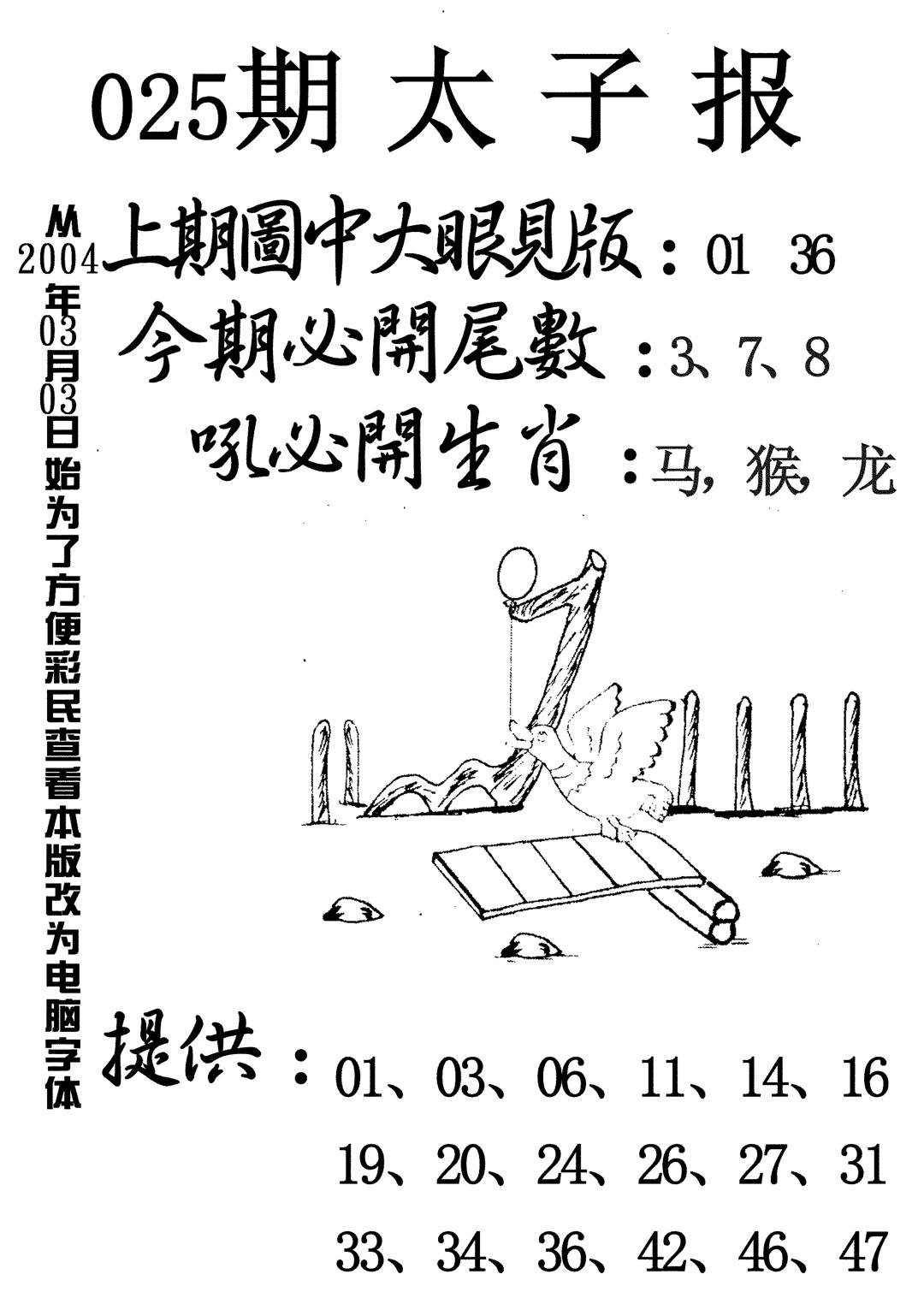 太子报-25