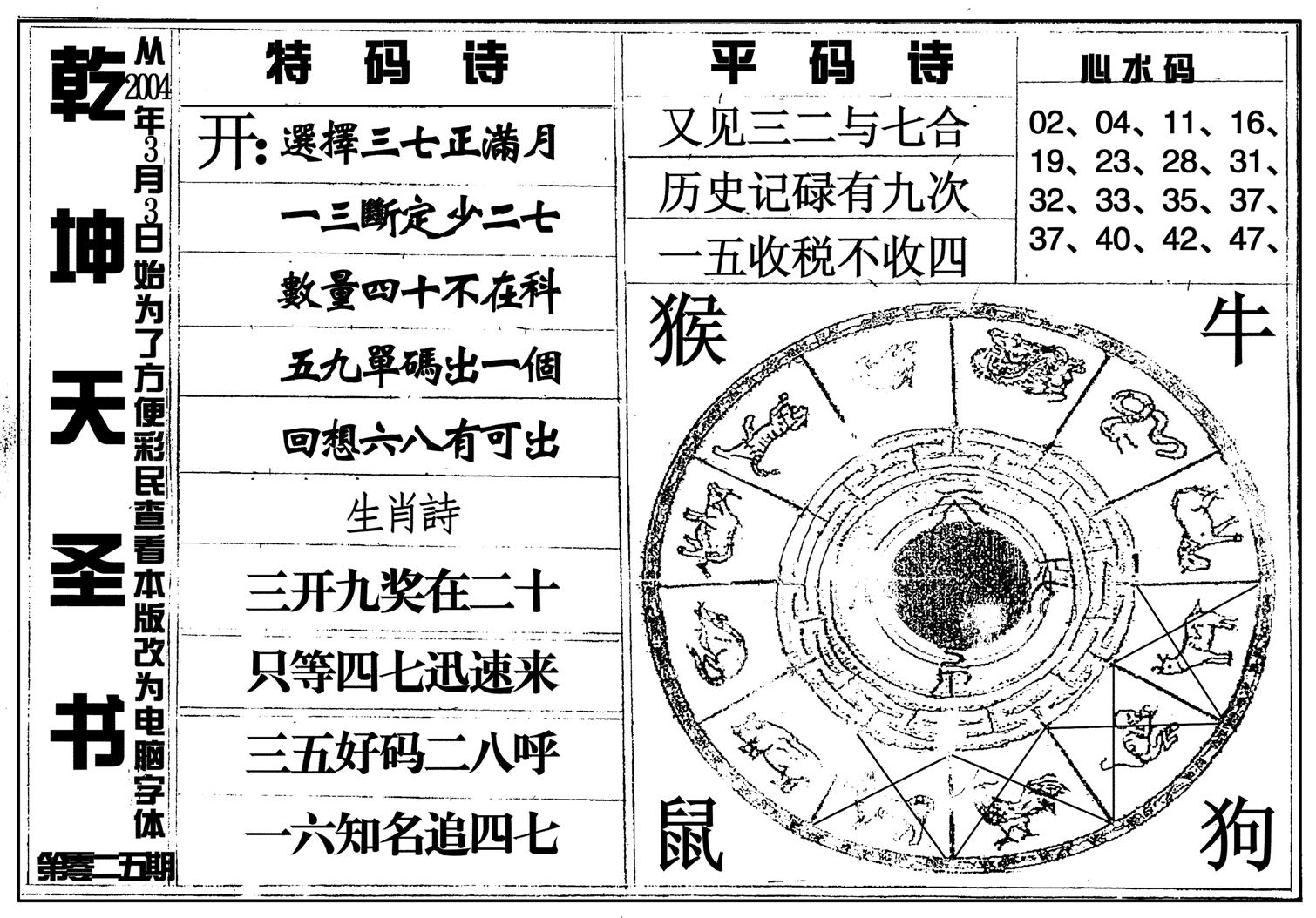 乾坤天圣书-25