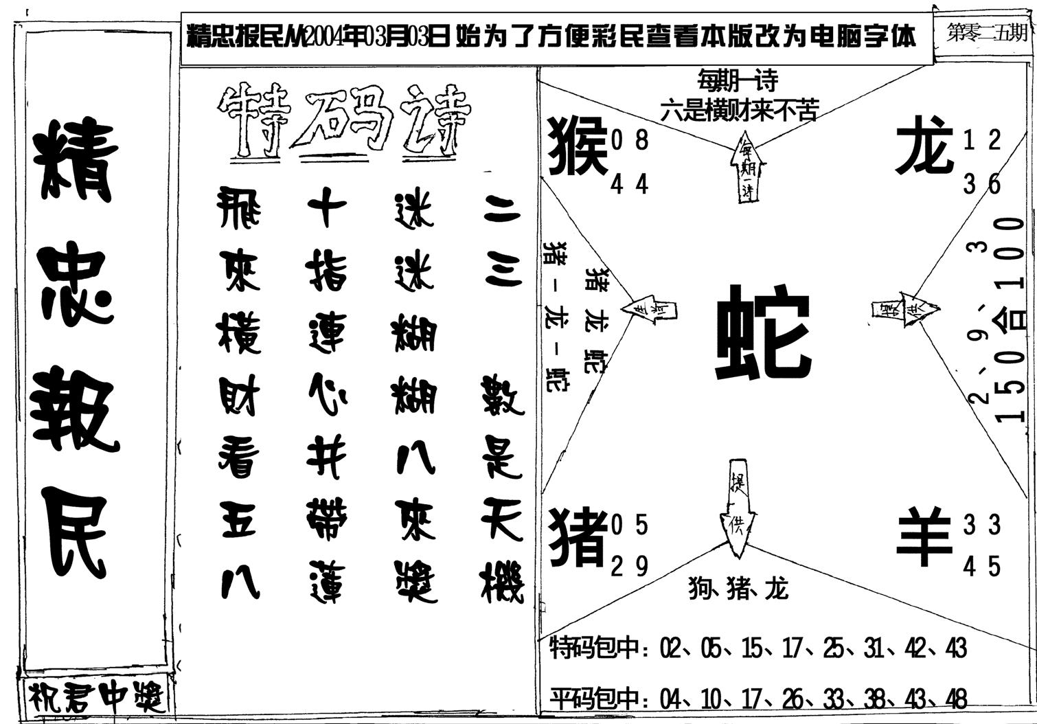 精忠报民-25