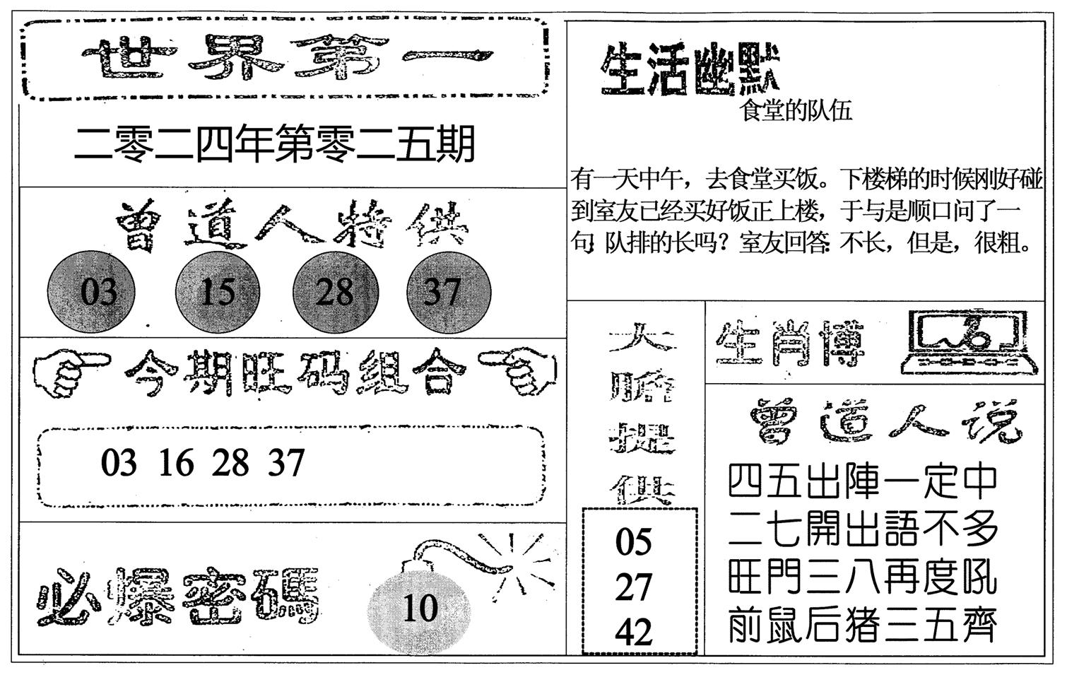 世界第一-25