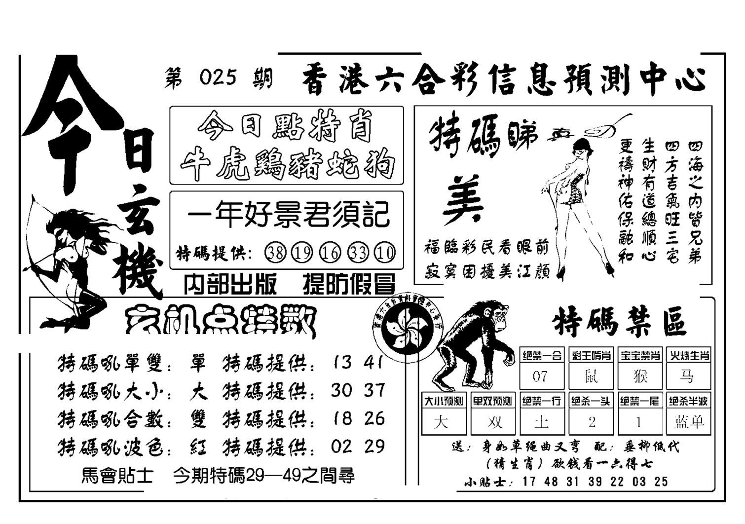 今日玄机(新图)-25