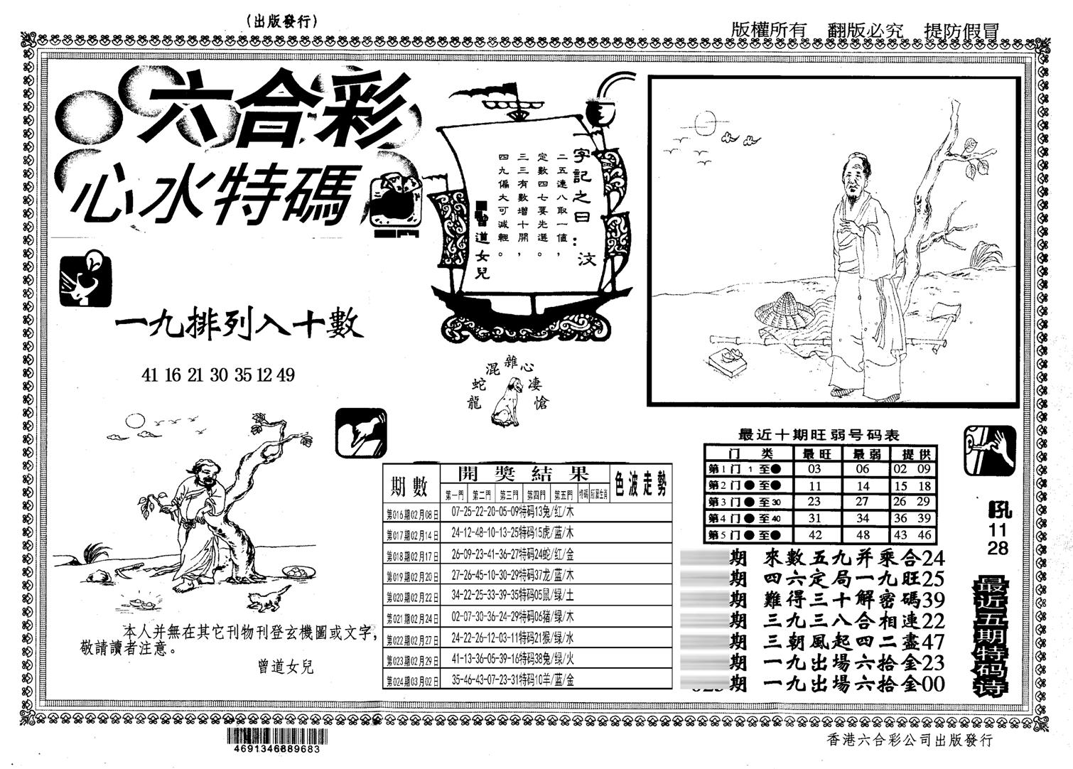 心水特码(信封)-25