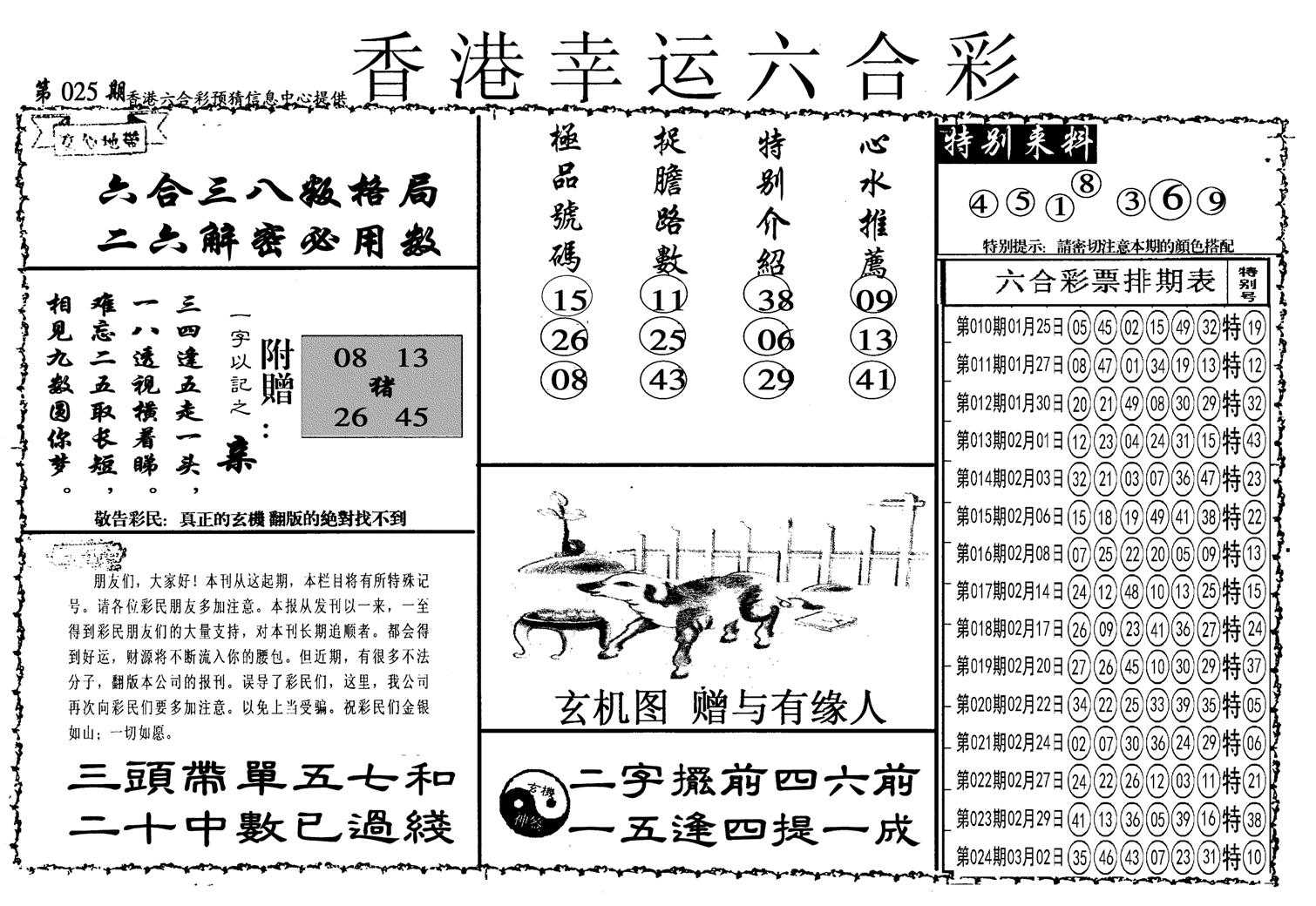 幸运六合彩(信封)-25