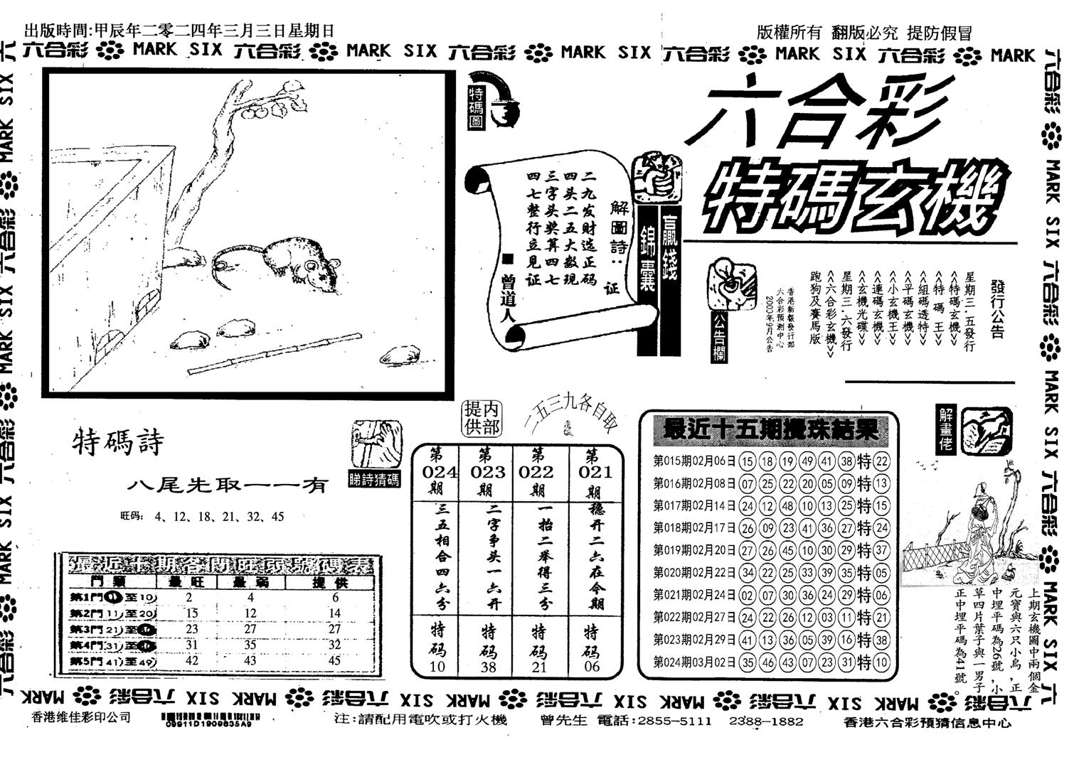 特码玄机(信封)-25