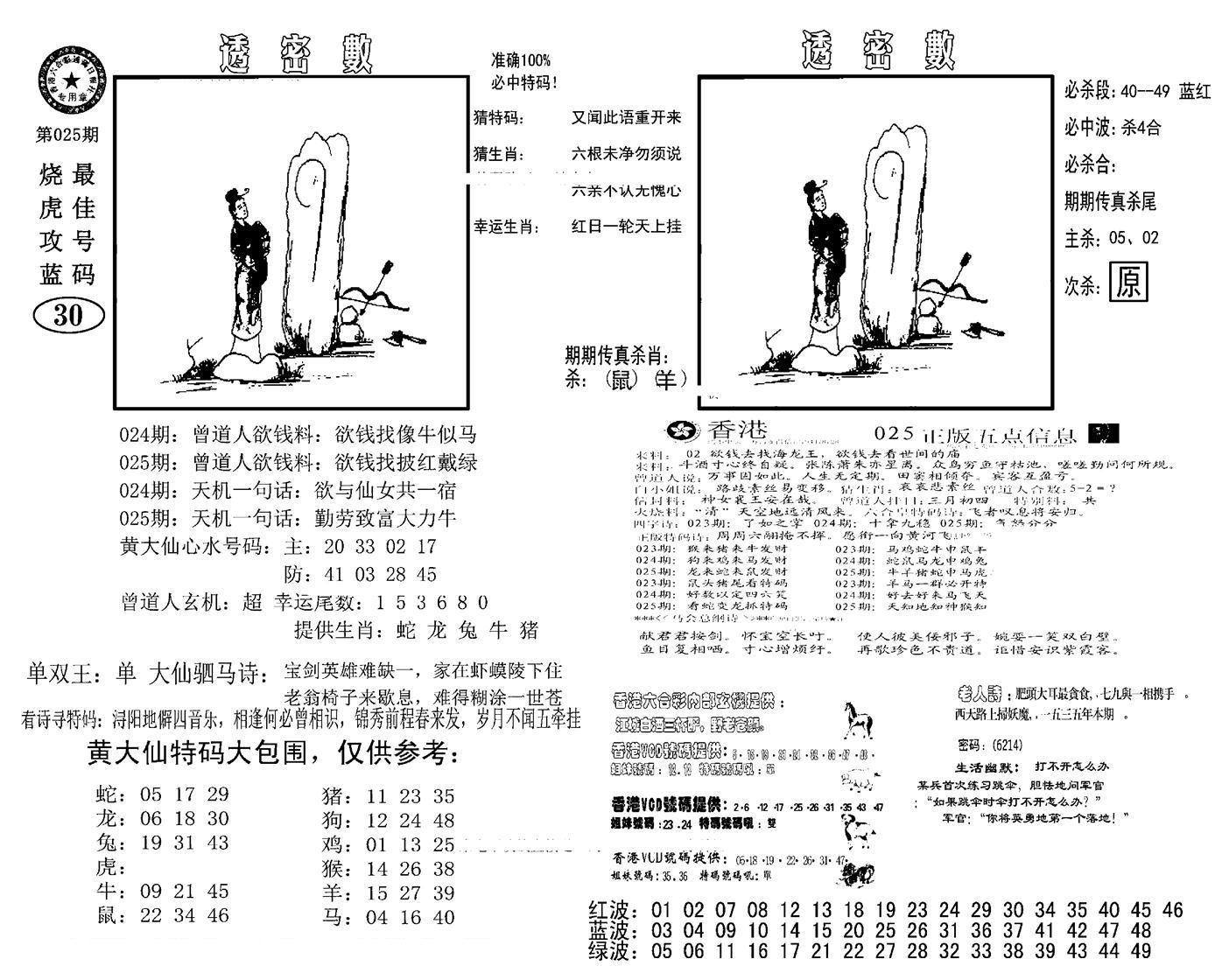 诸葛透密数(新图)-25