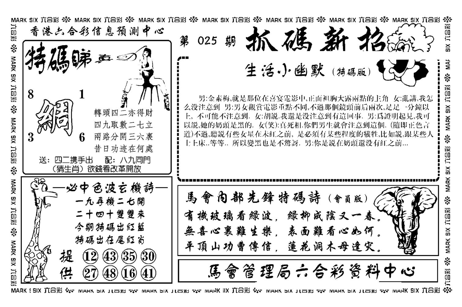 抓码新招(新图)-25