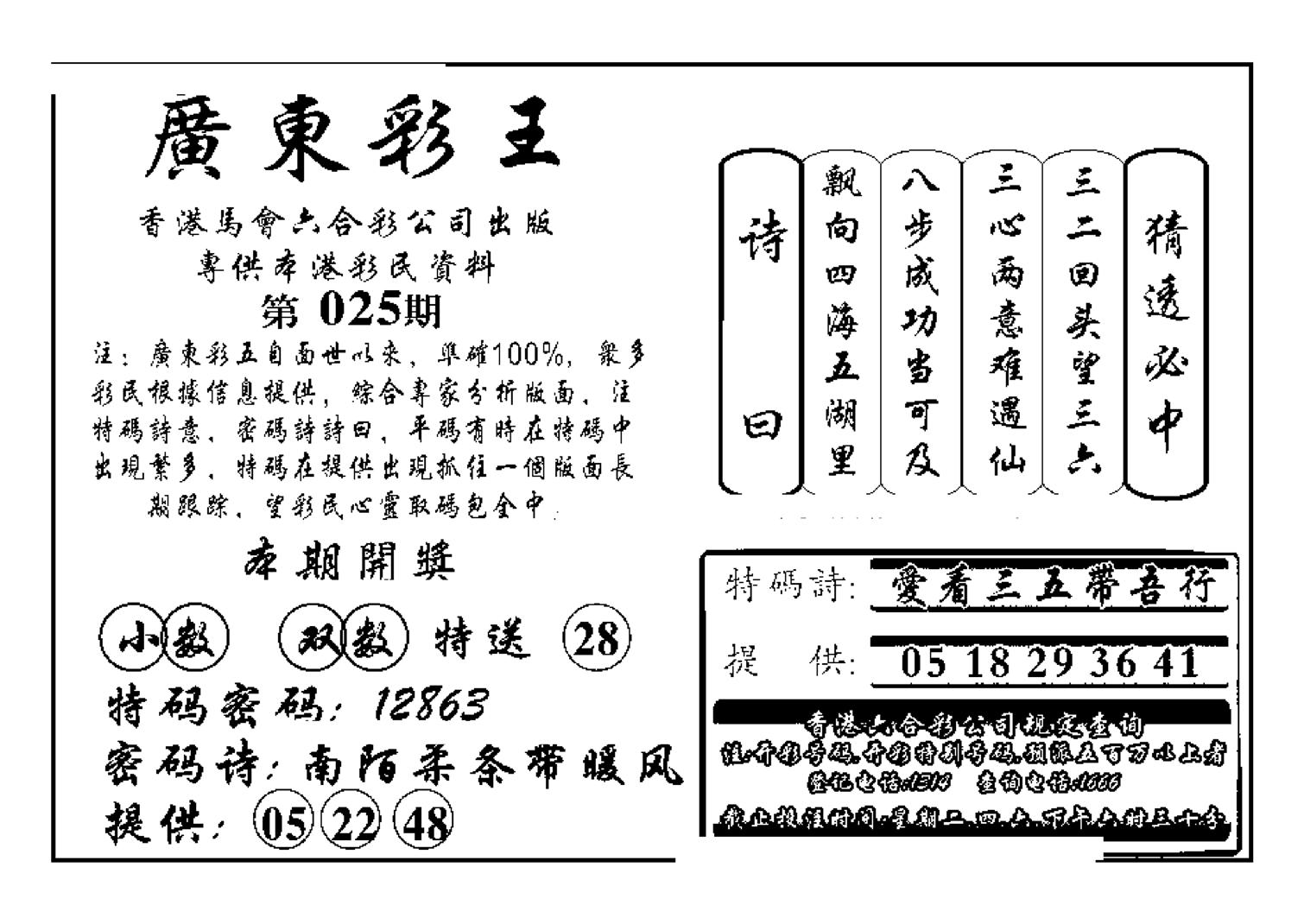 广东彩王(新图)-25