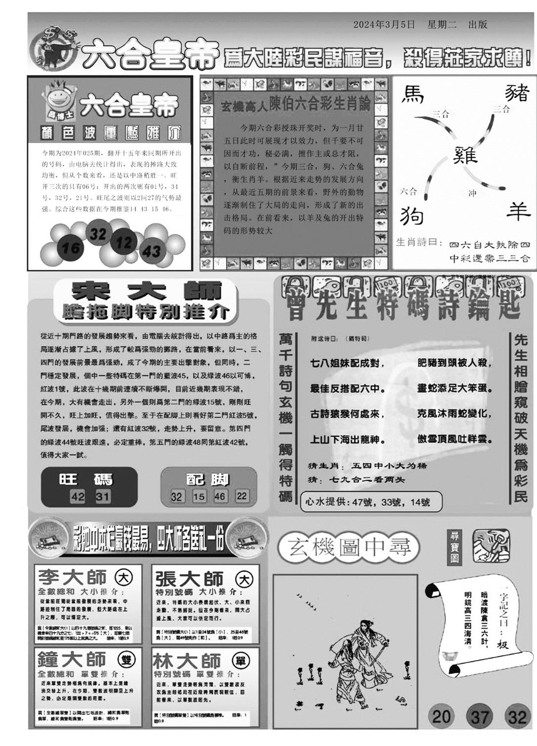 六合皇帝B-25