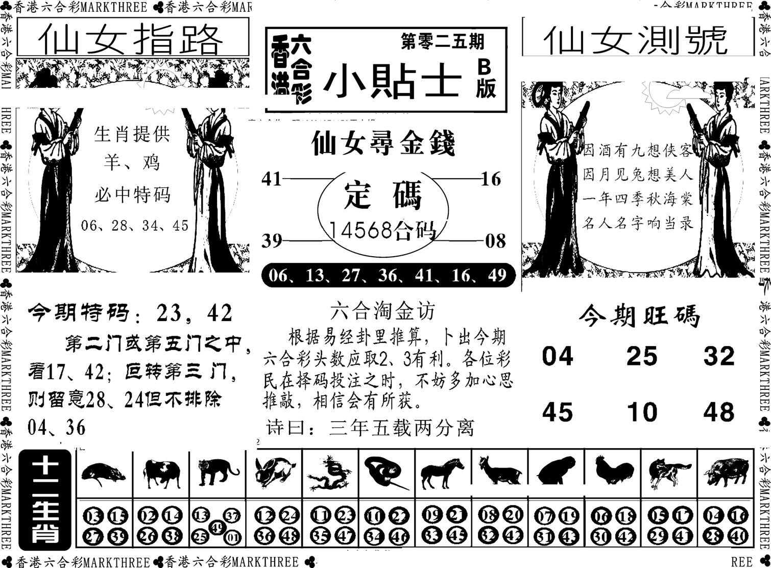 小贴士B(新图)-25