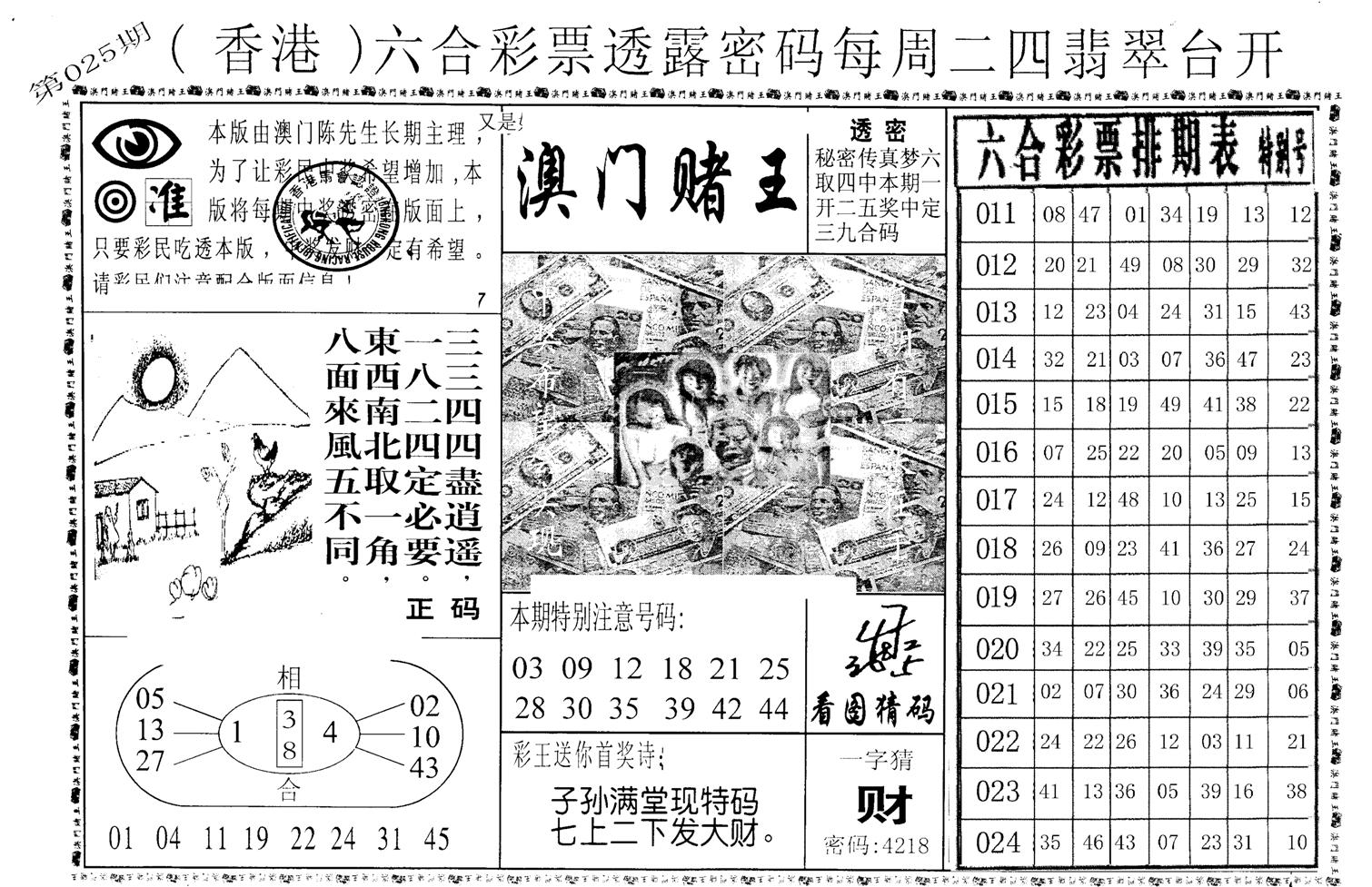 老版澳门堵王B-25