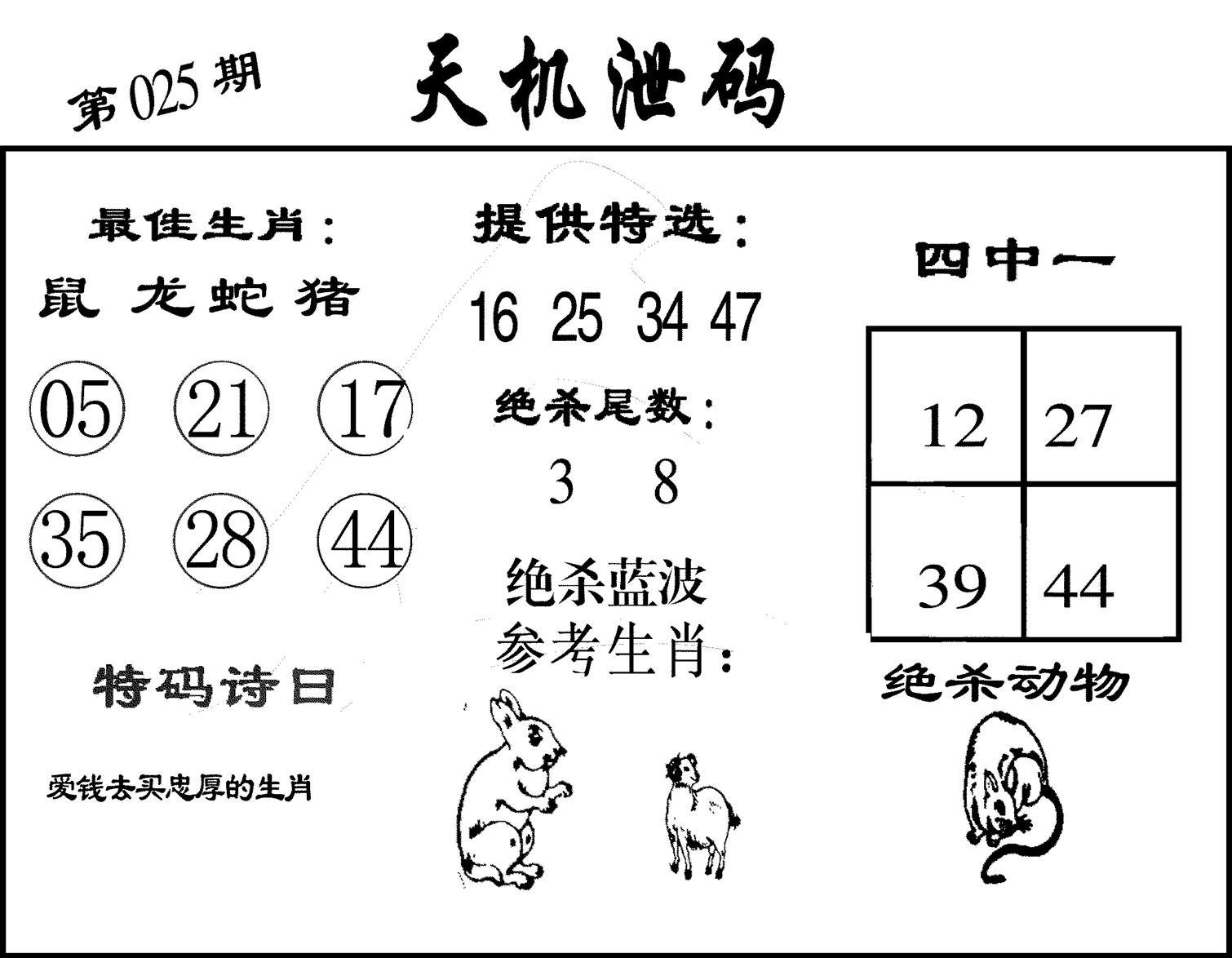 天机泄码-25