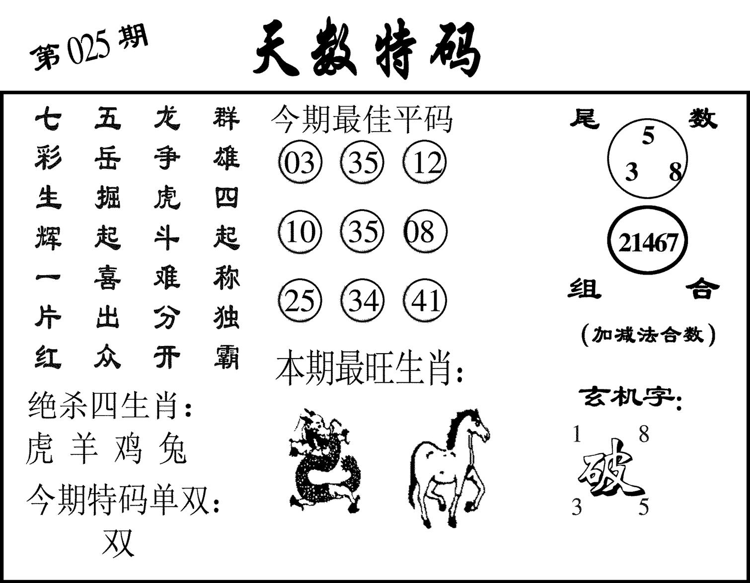 天数特码-25