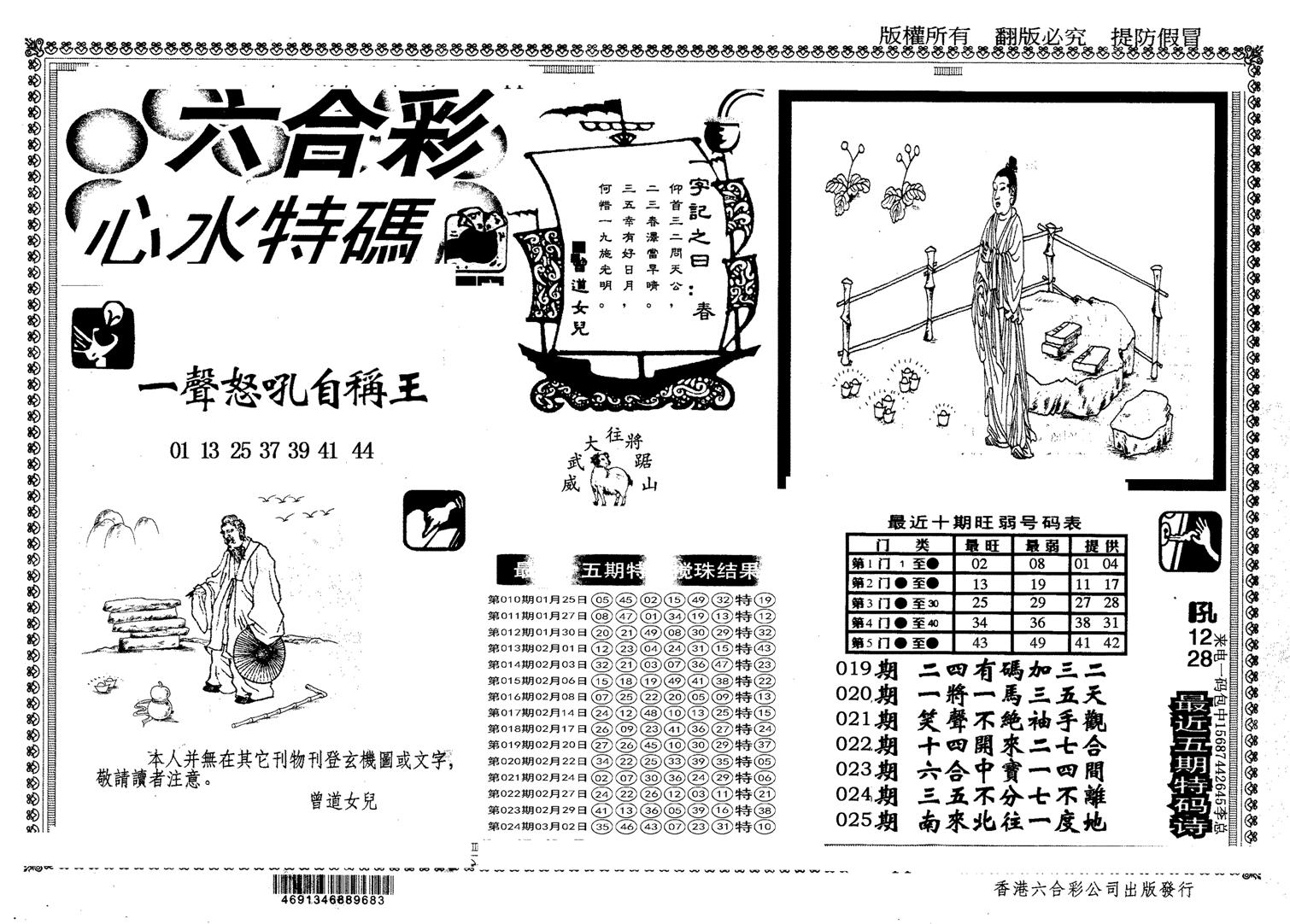 另版心水特码-25