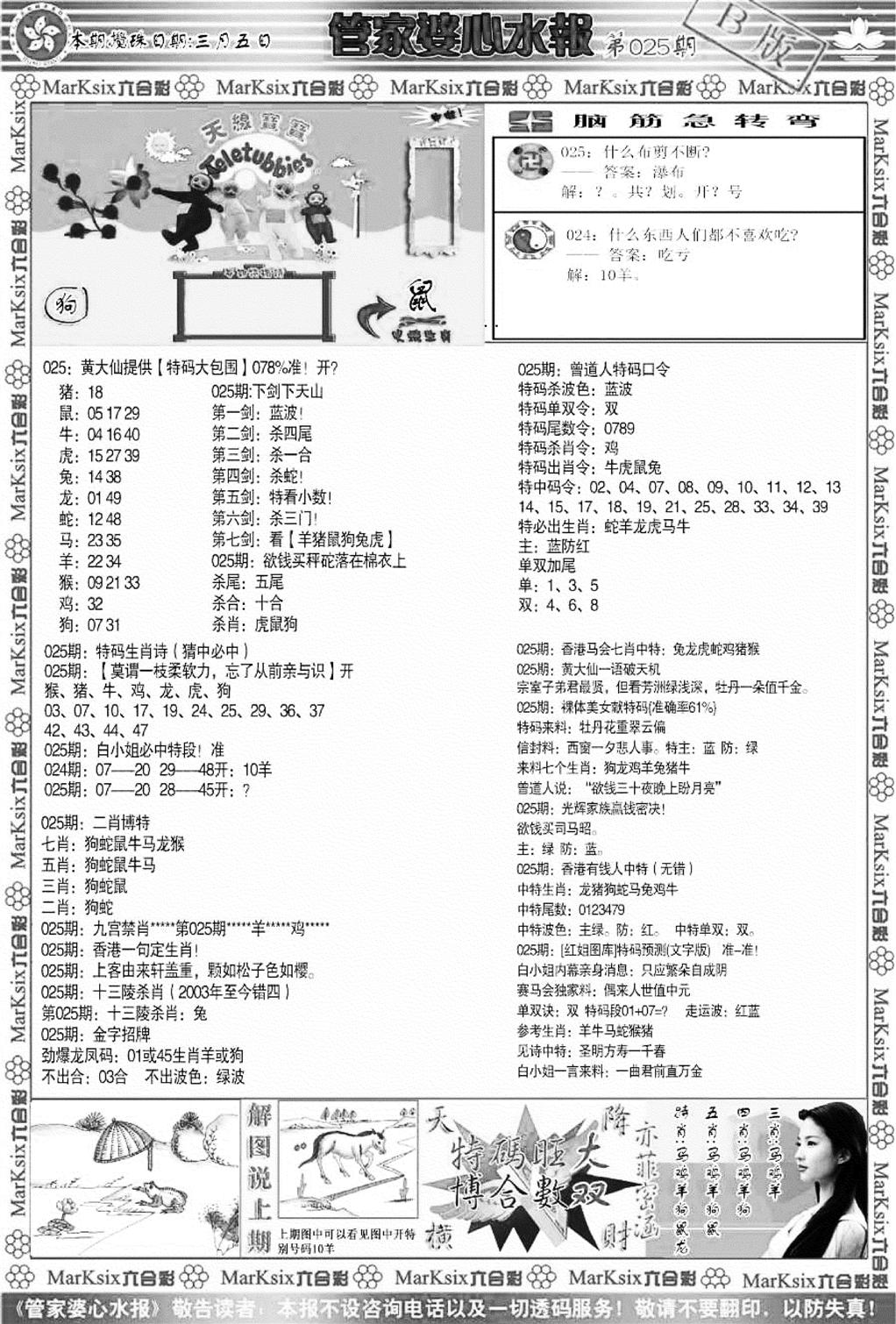 管家婆心水报B-25