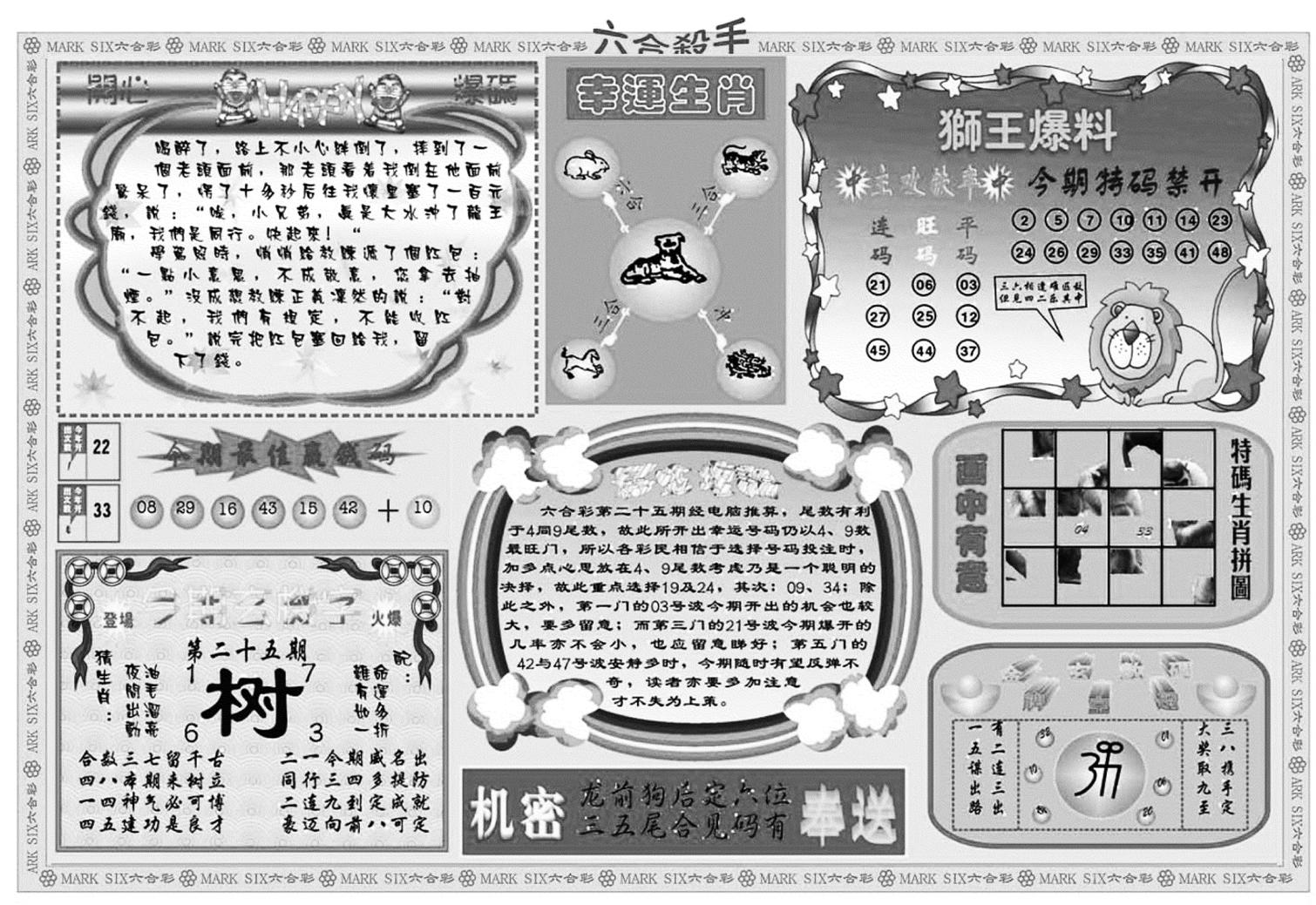 六合杀手B-25