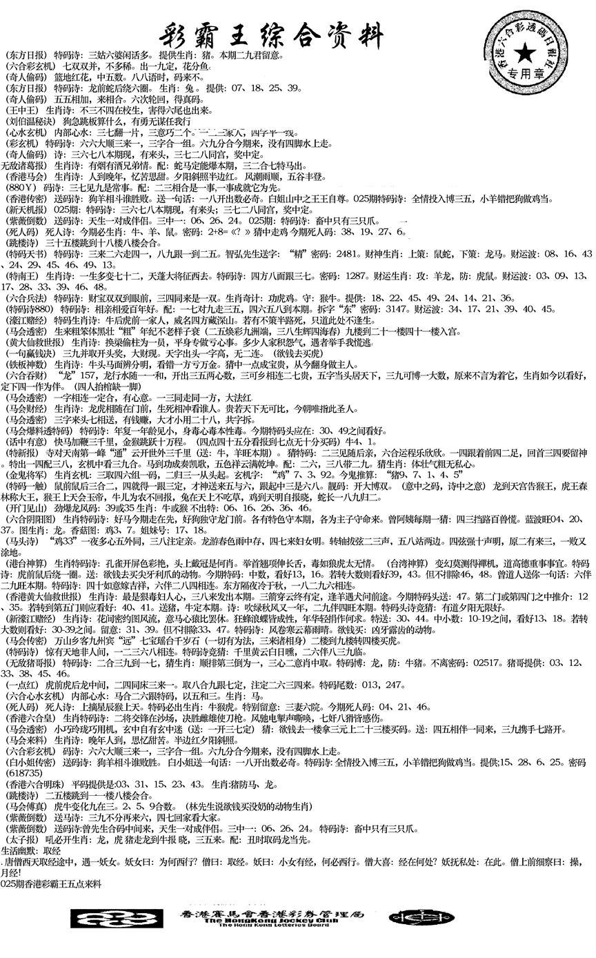 正版综合资料-25