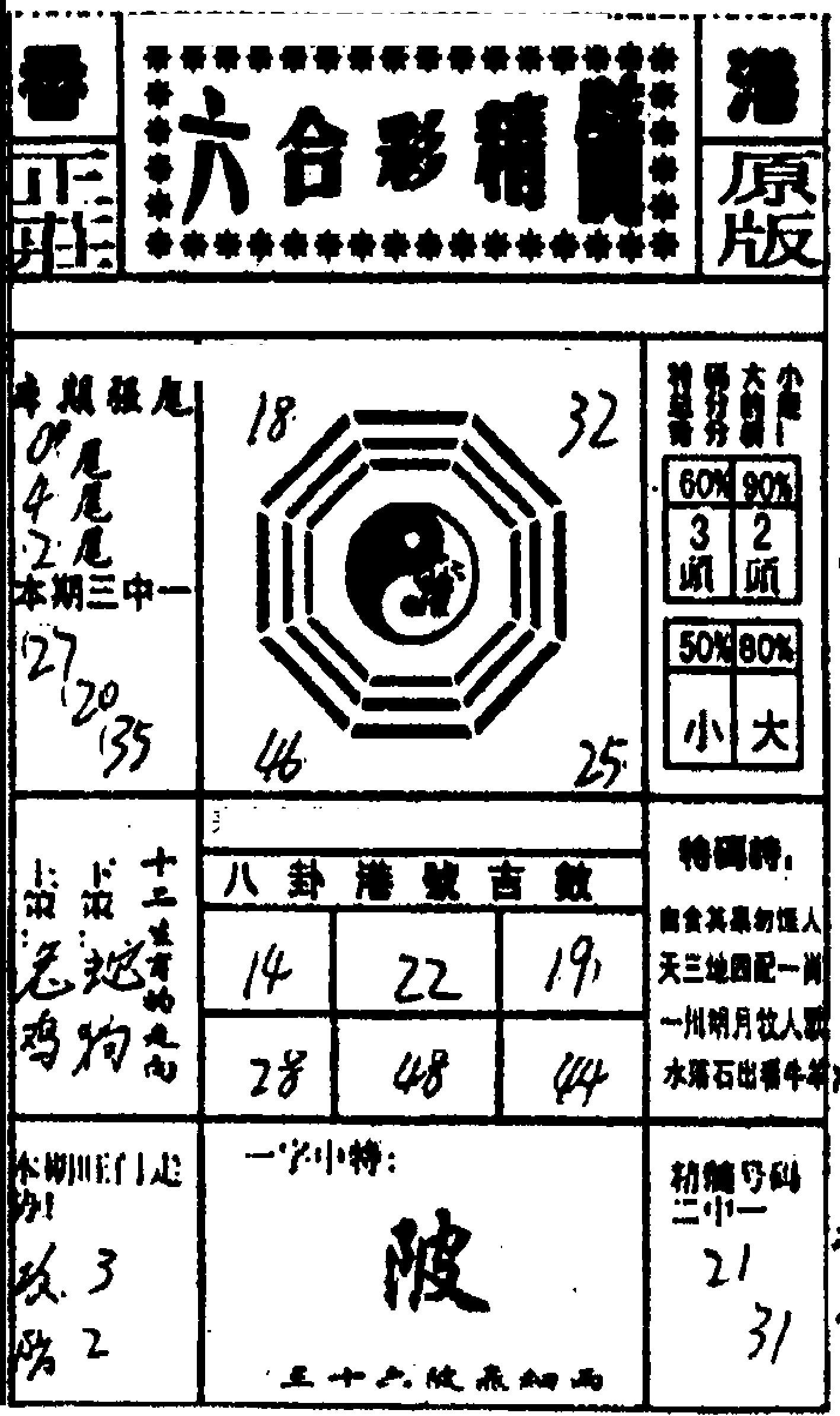 六合精髓-25