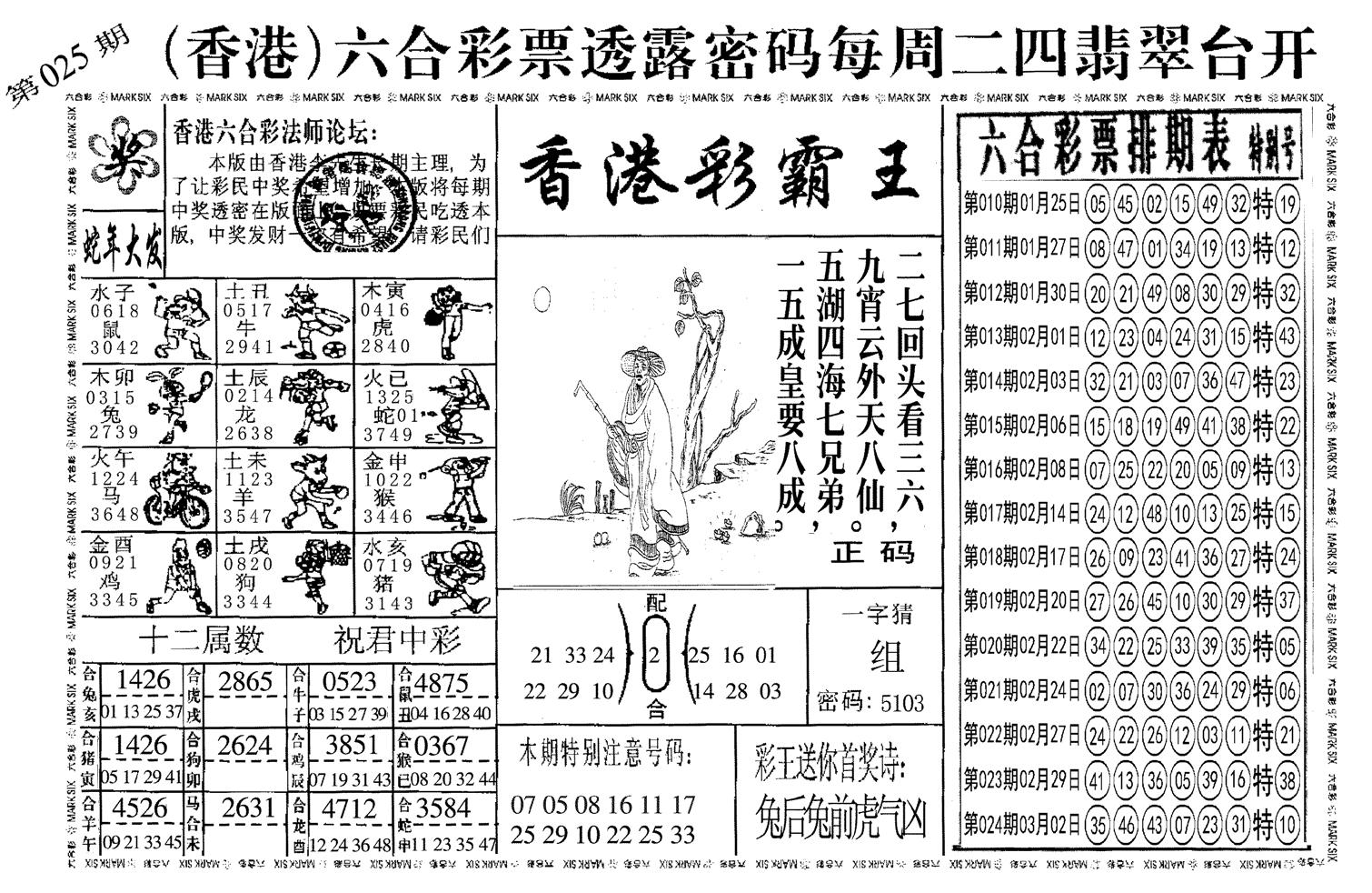 另香港彩霸王-25