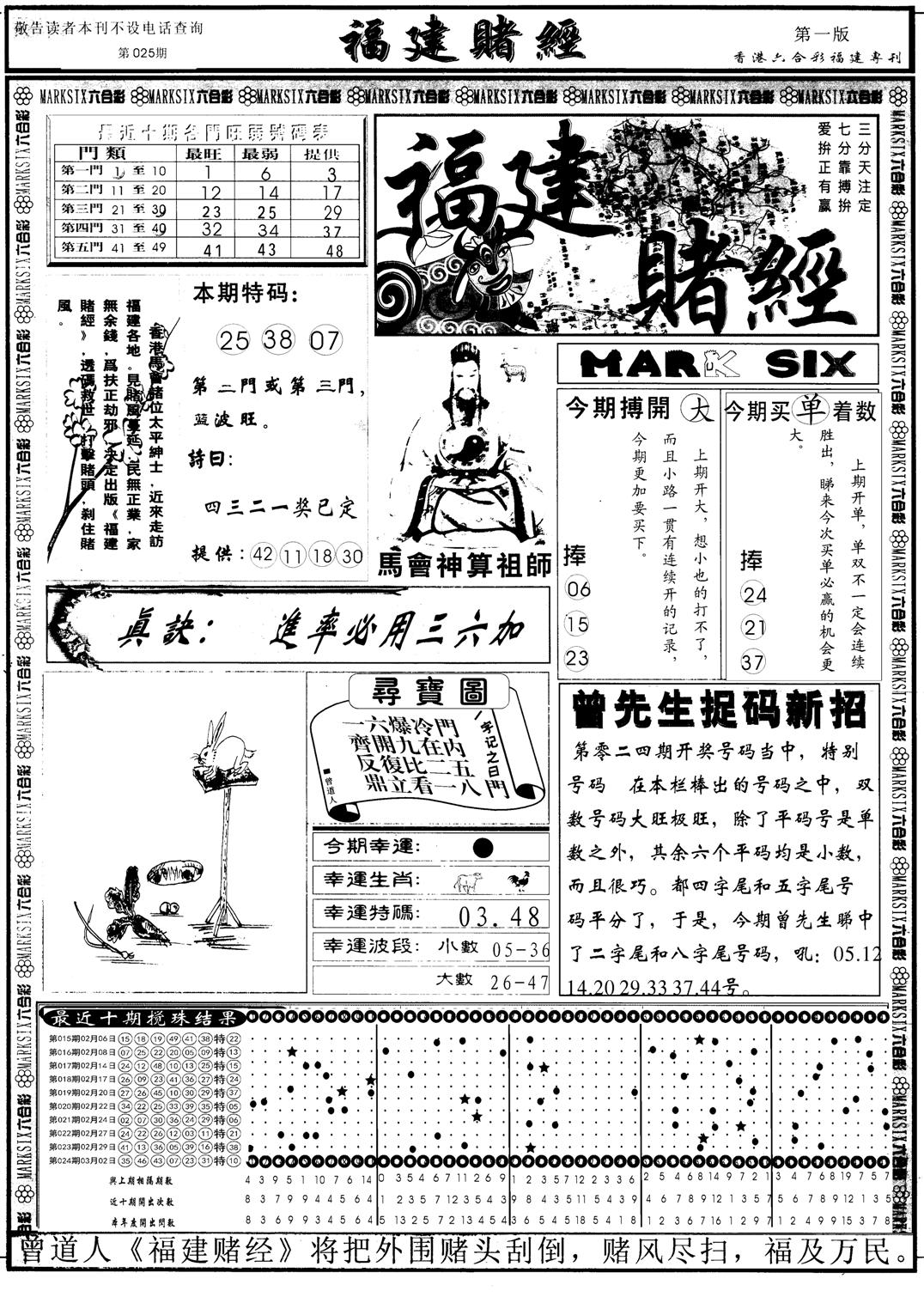 另福建赌经A-25