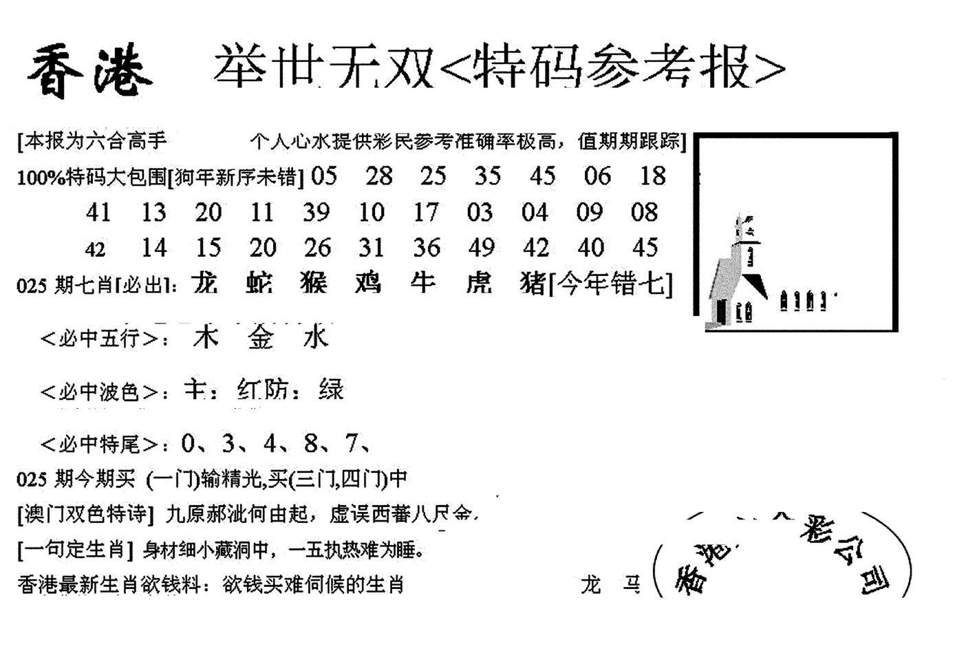 举世无双-25