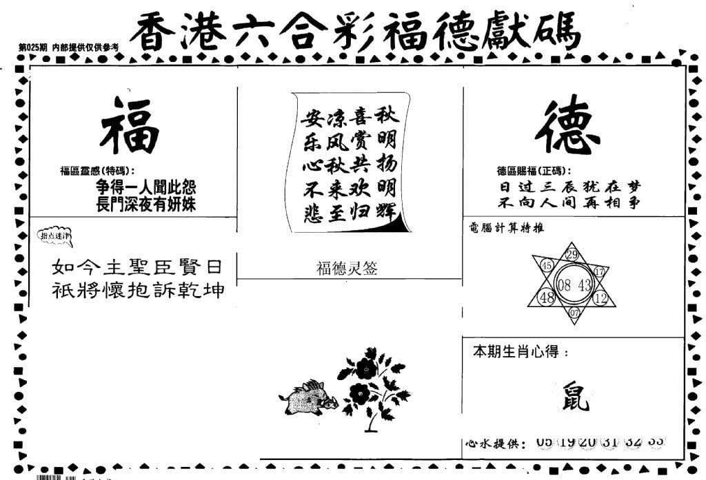 老福德送码-25