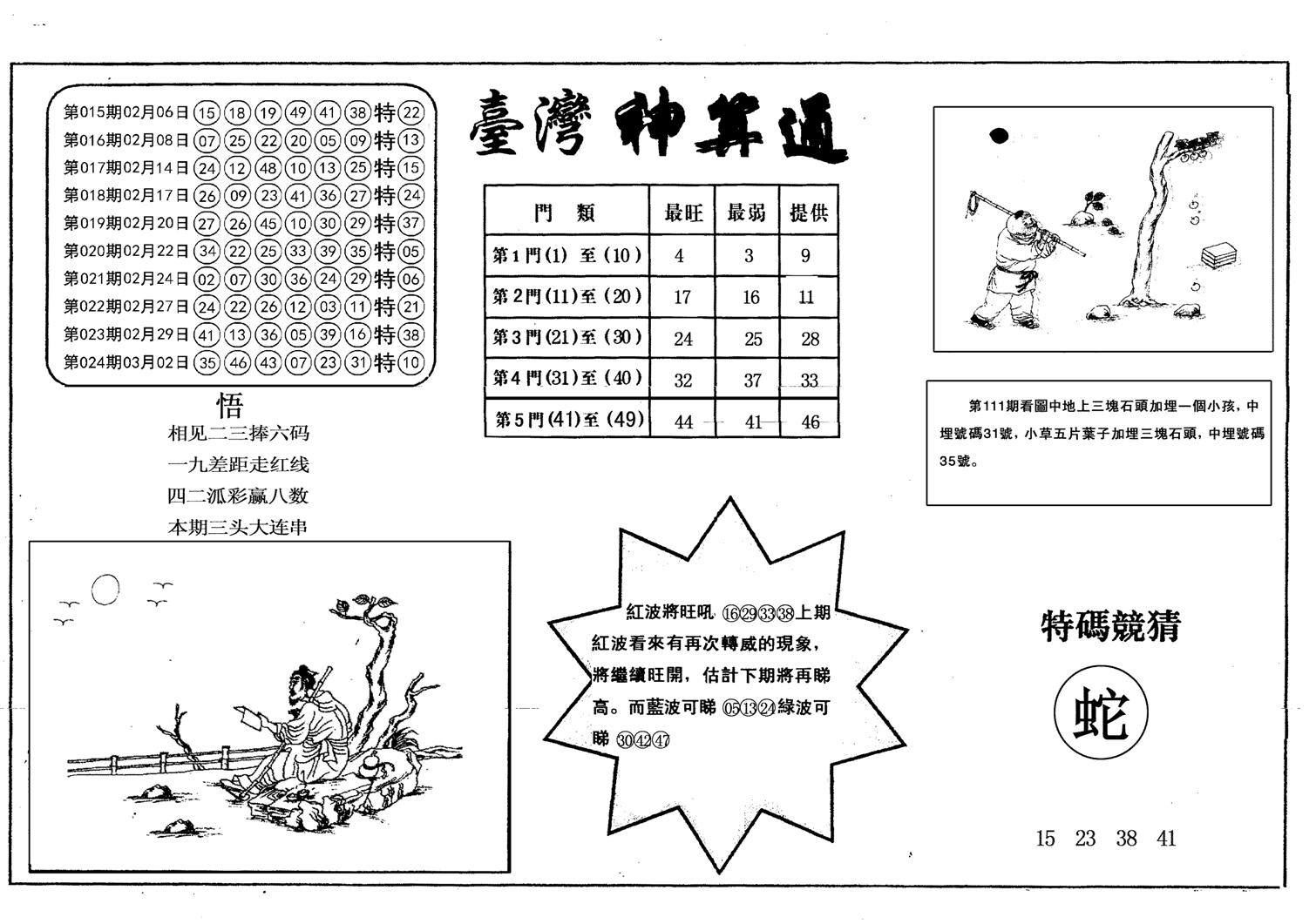 另台湾神算通-25