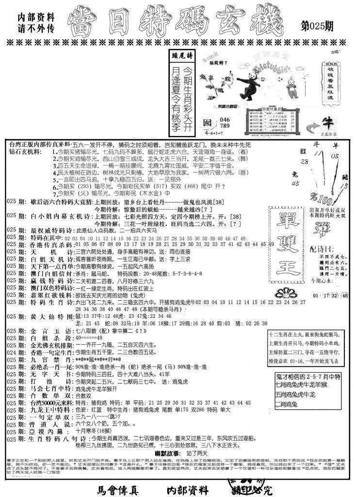 当日特码玄机A-25