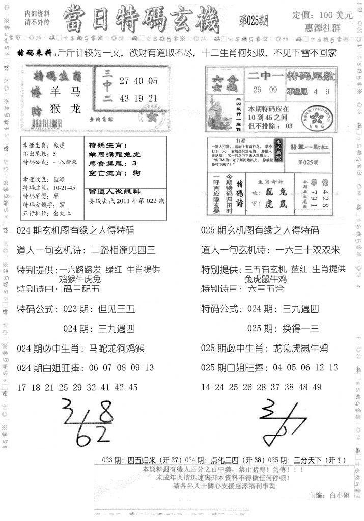 当日特码玄机B-25