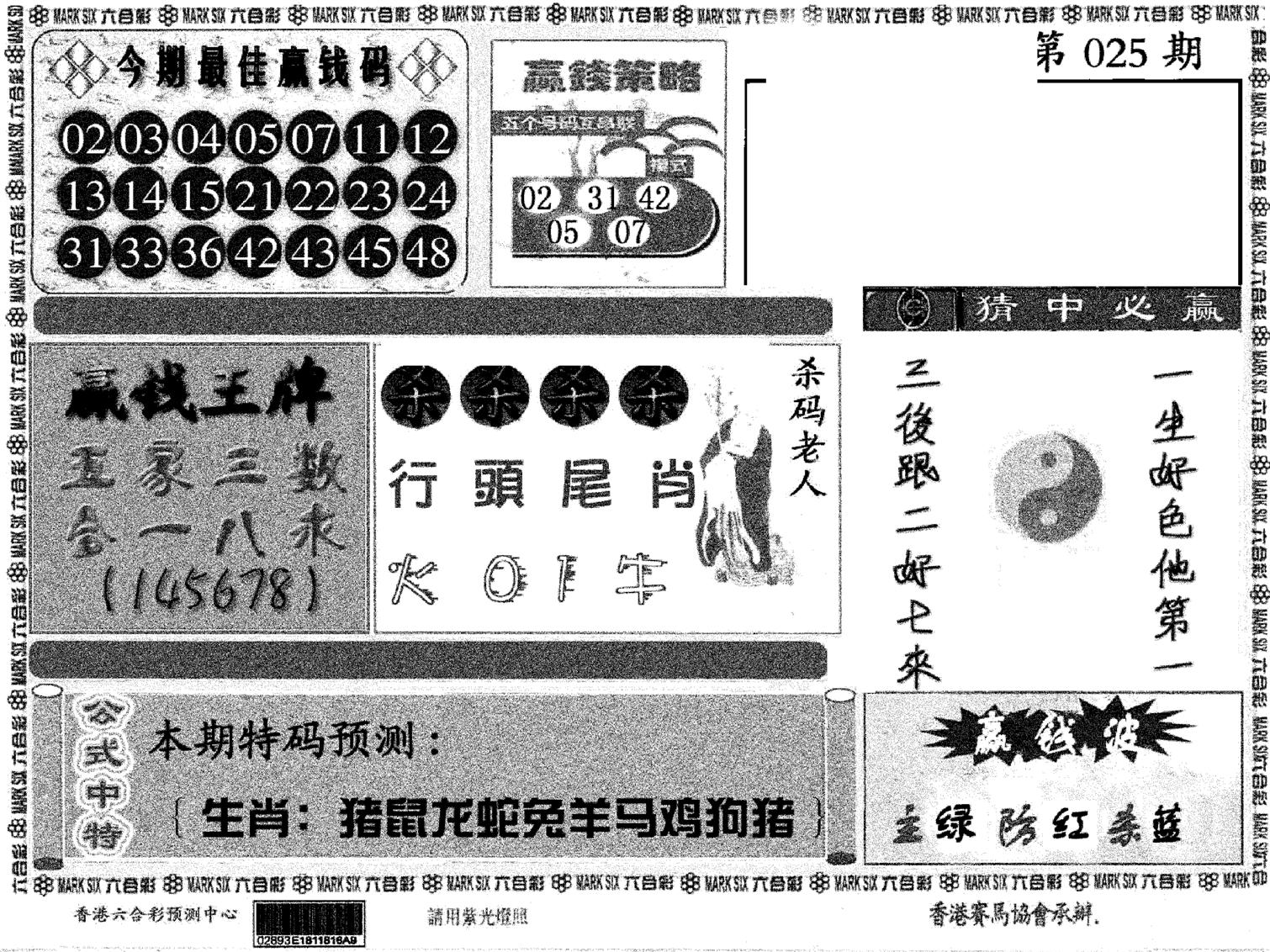 九龙赢钱料-25