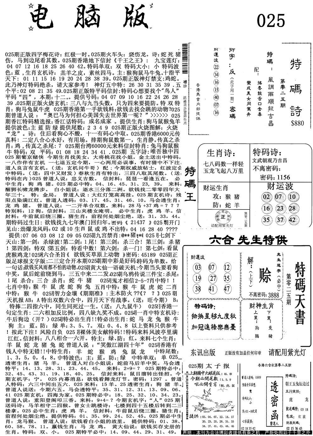 新电脑报-25