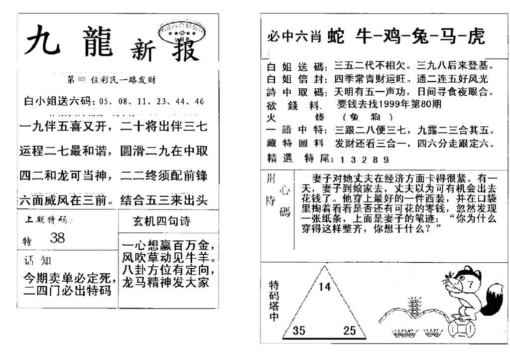 九龙新报(新)-25