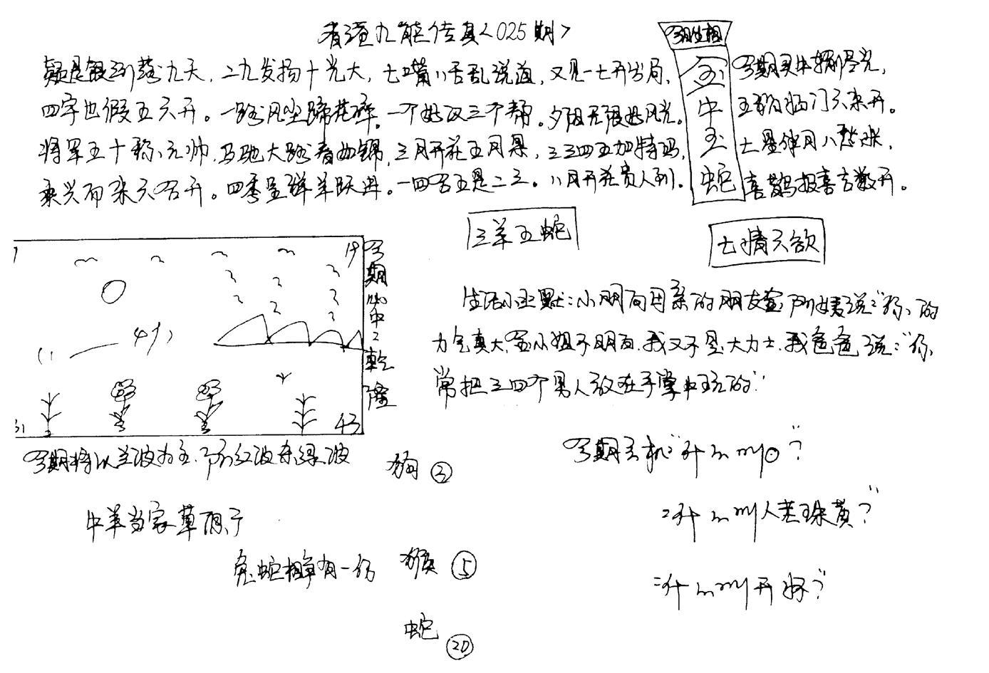 正版手写九龙-25