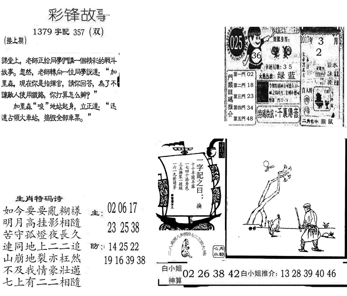 彩锋故事-25