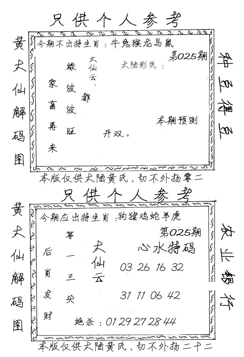 黄大仙梅花解码图(手写版)-25