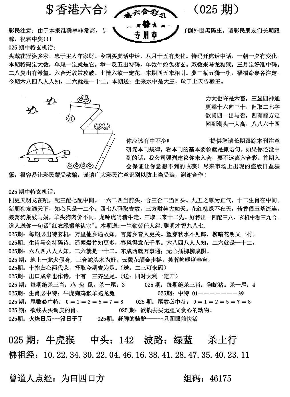 胡北玄机报(新图)-25