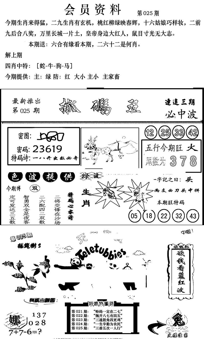 新版会员资料(新图)-25