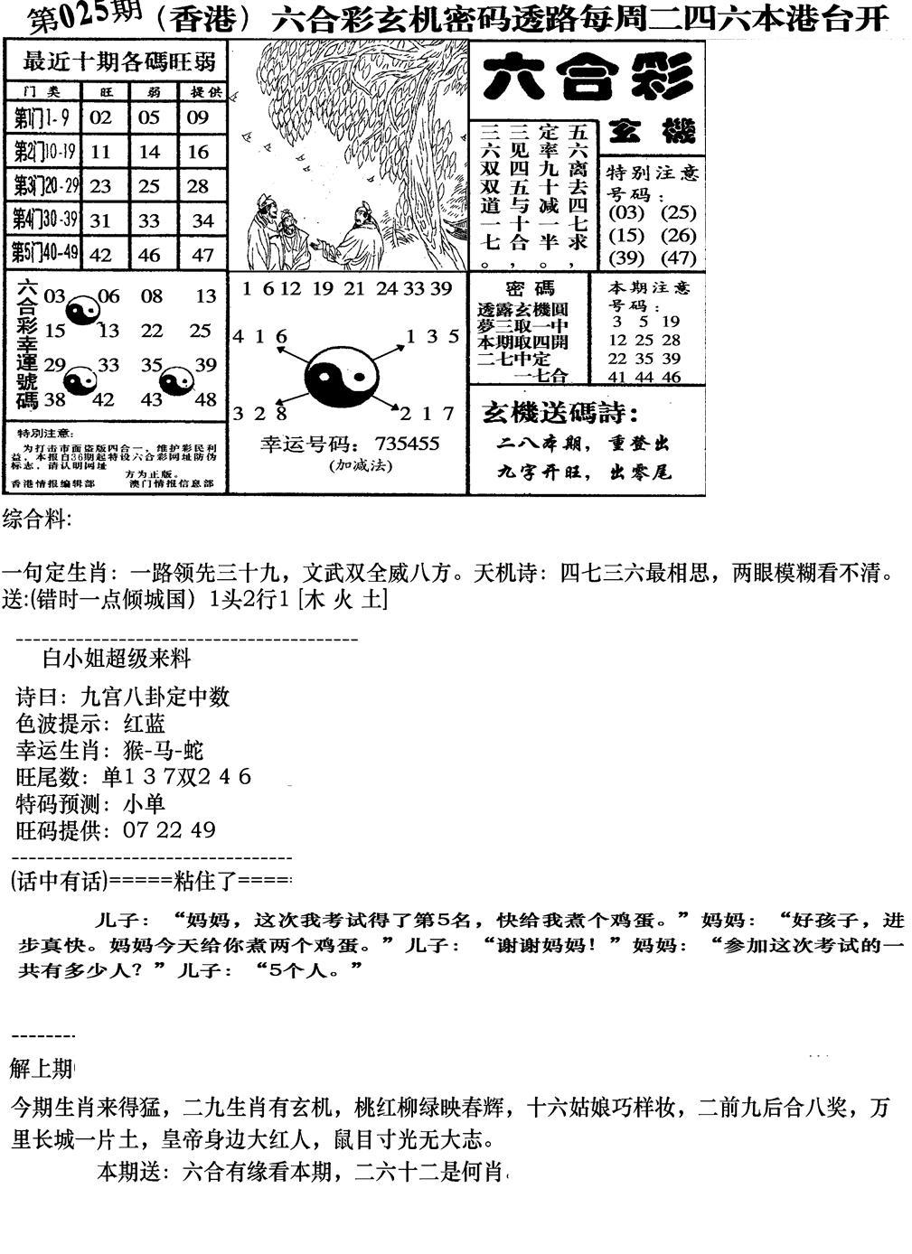 钻石玄机B(新图)-25