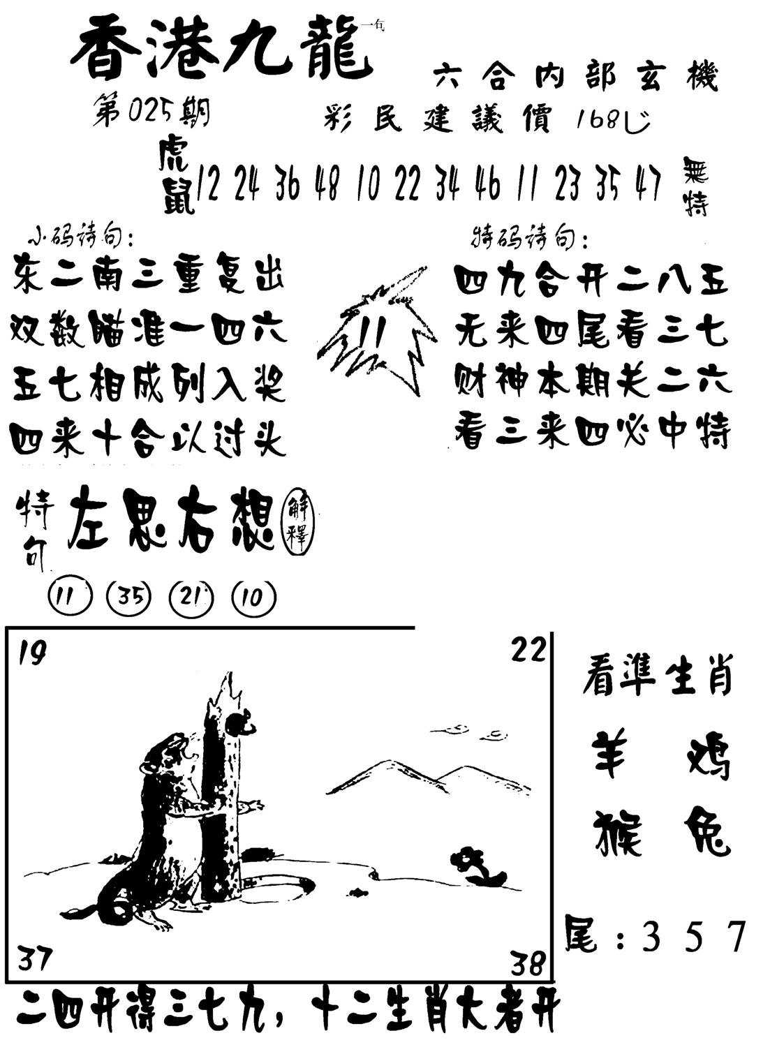 香港九龙传真-1(新图)-25