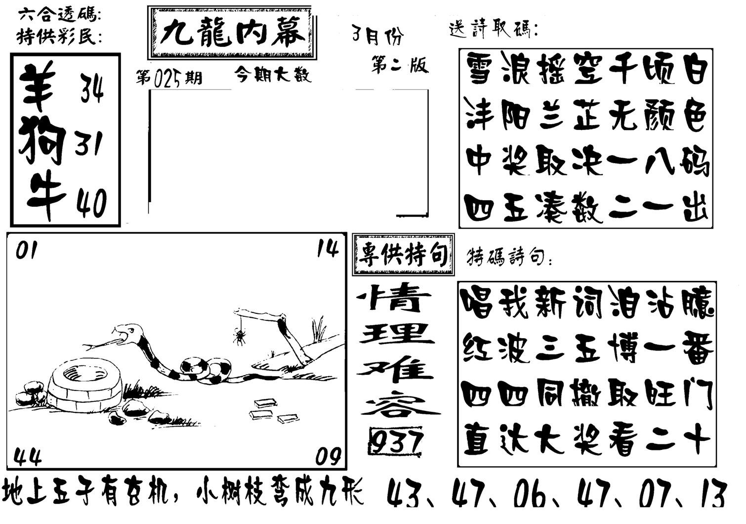 香港九龙传真-3(新图)-25