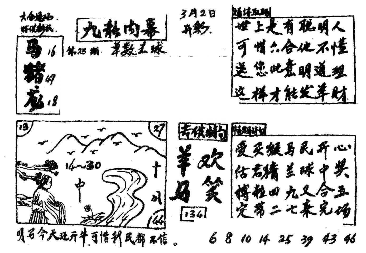 香港九龙传真2(手写版)-25