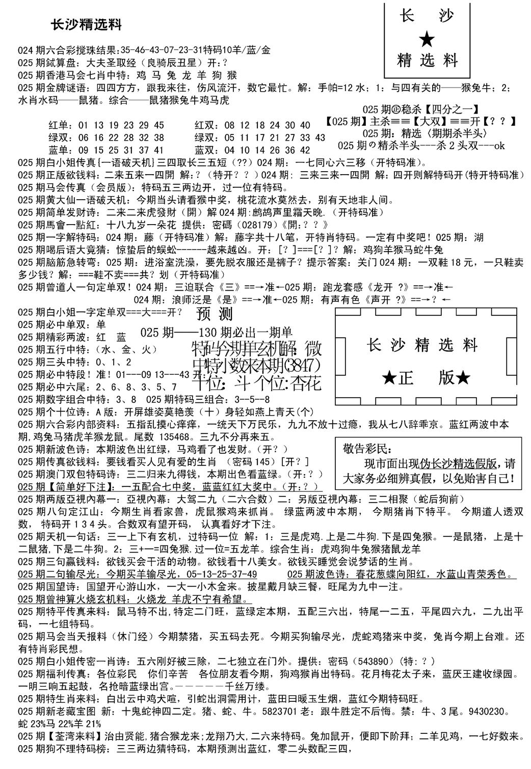 长沙精选料A(新)-25