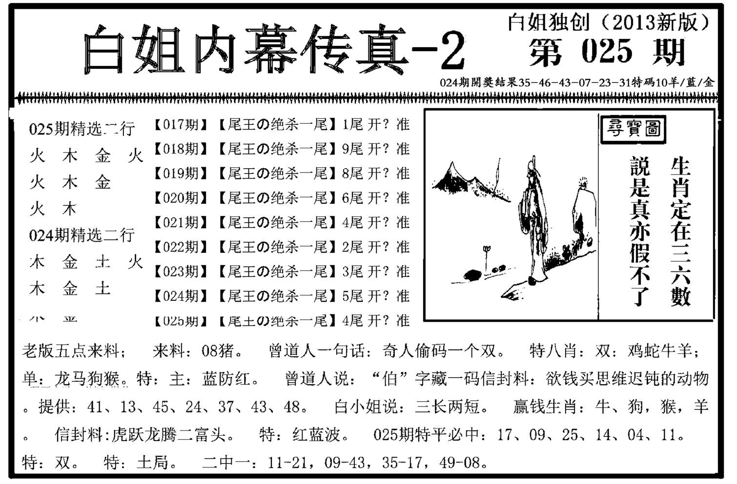 白姐内幕传真-2(新图)-25