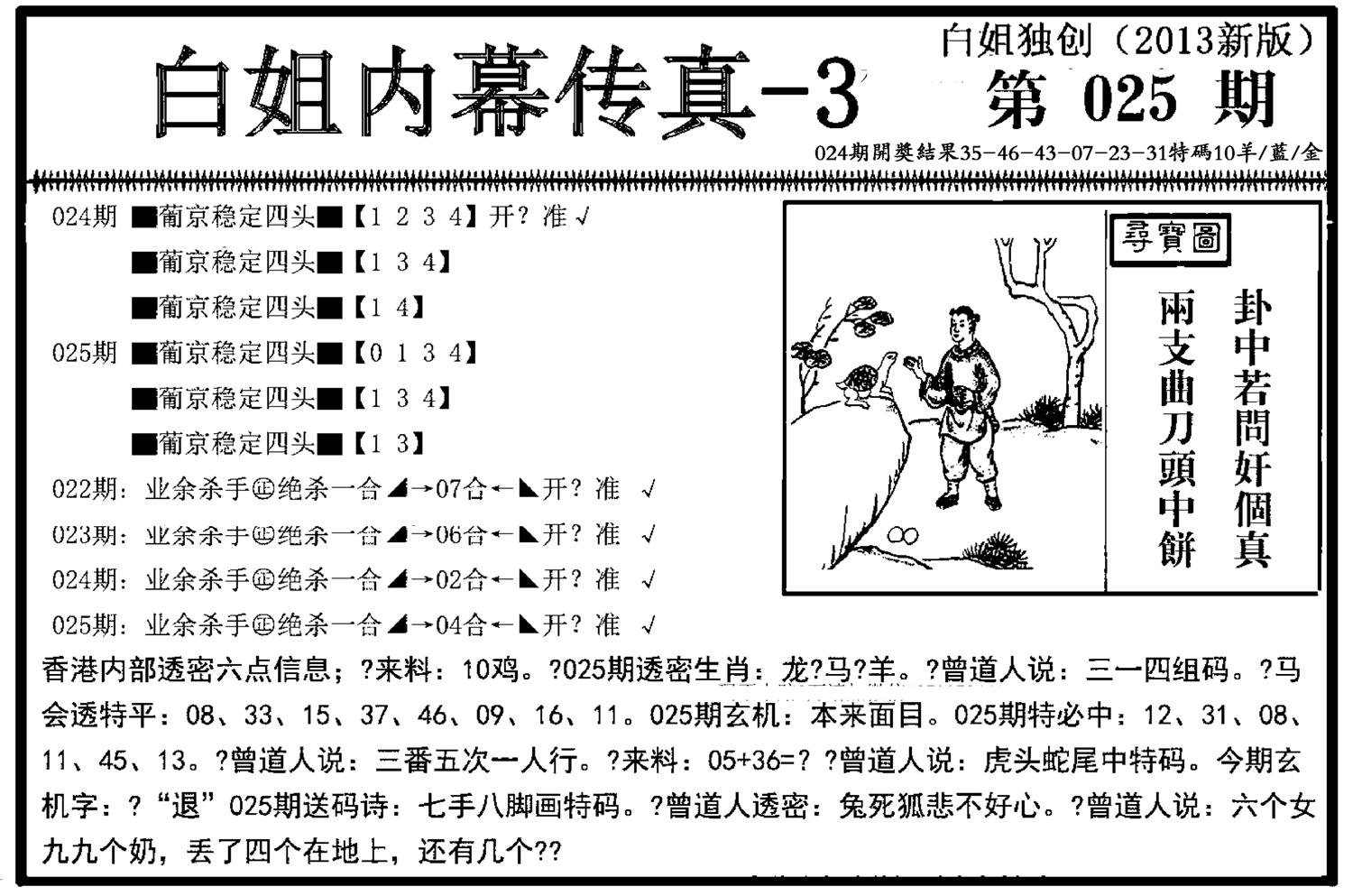 白姐内幕传真-3(新图)-25