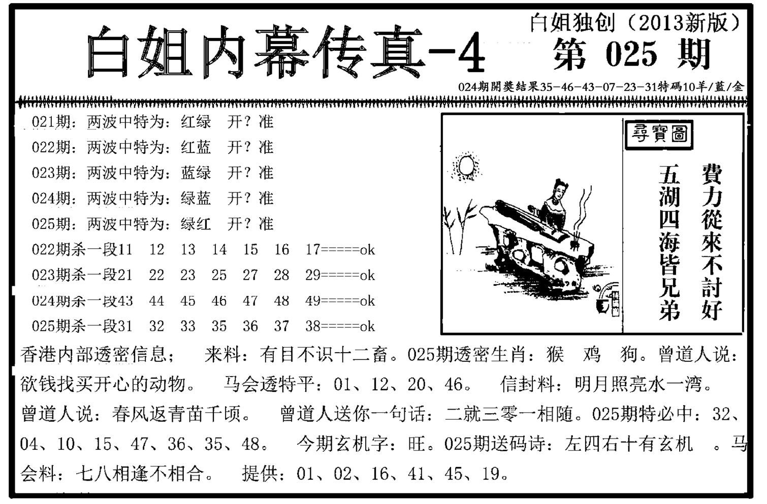 白姐内幕传真-4(新图)-25