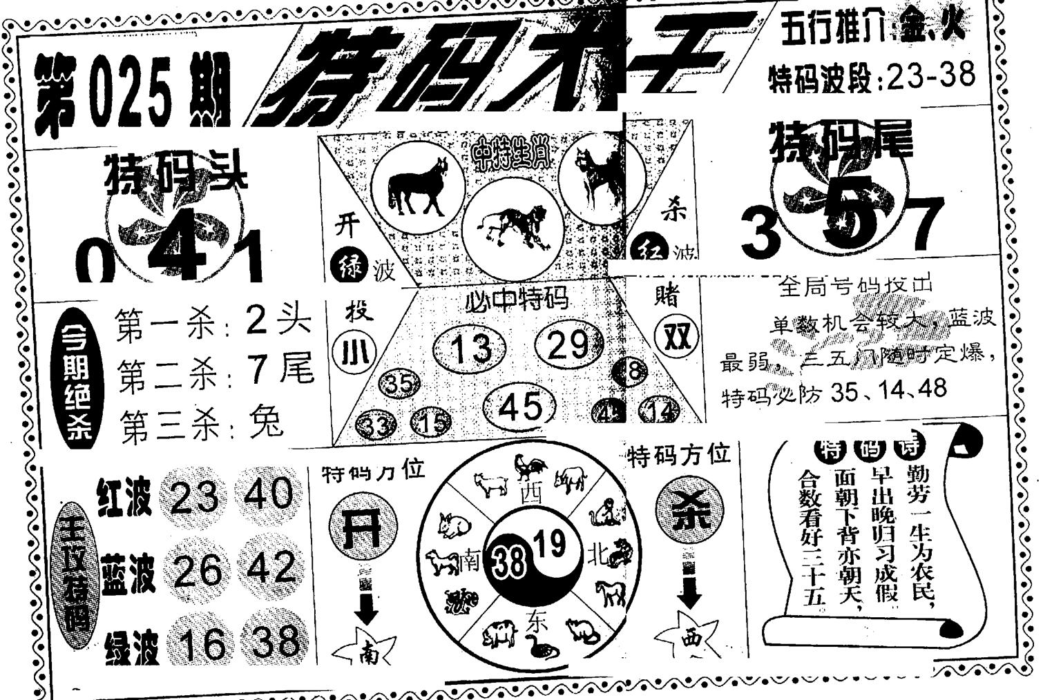 特码大王(新图)-25