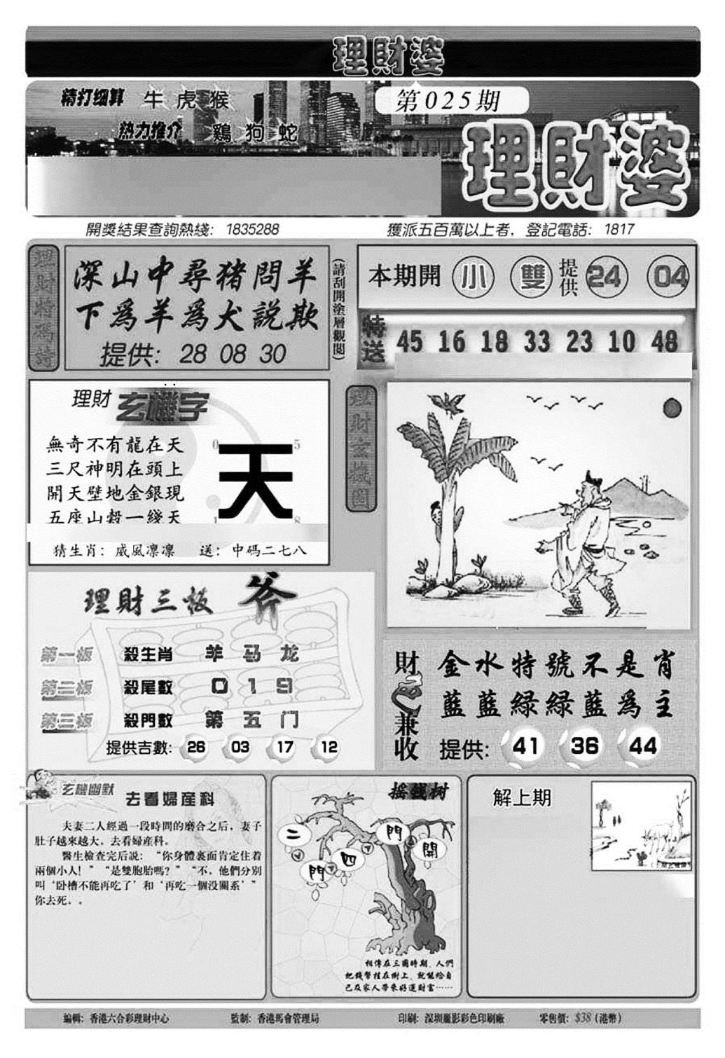 理财婆(新图)-25