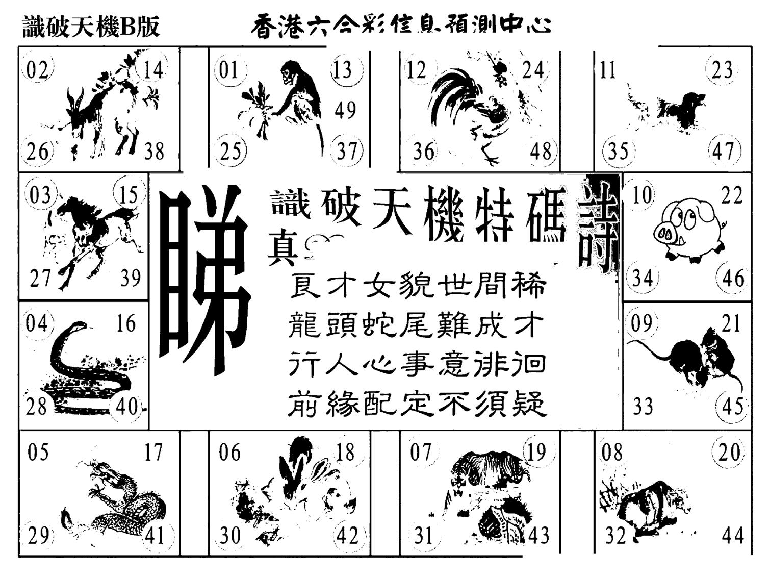 识破天机B版-25