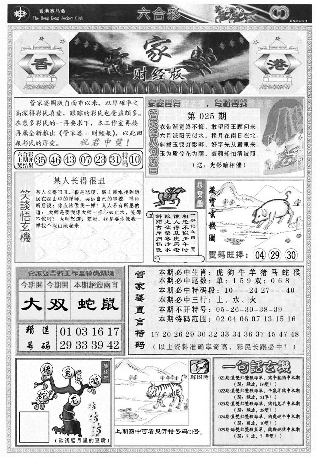 管家婆财经版(新料)-25